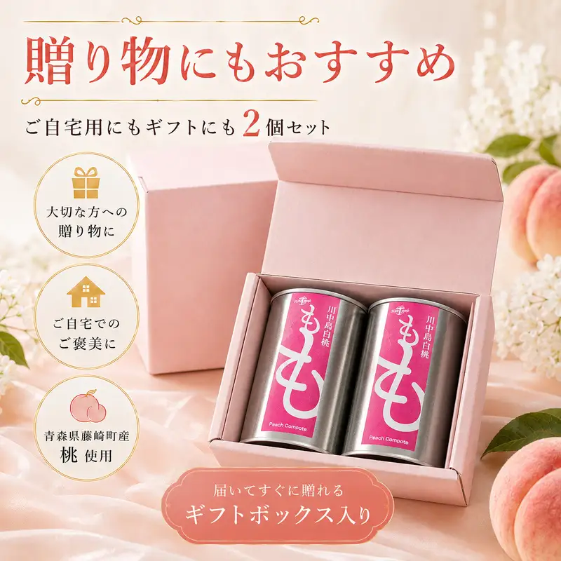 桃のコンポート缶詰 2個セット 【SAN T APPLE】 F41-0172