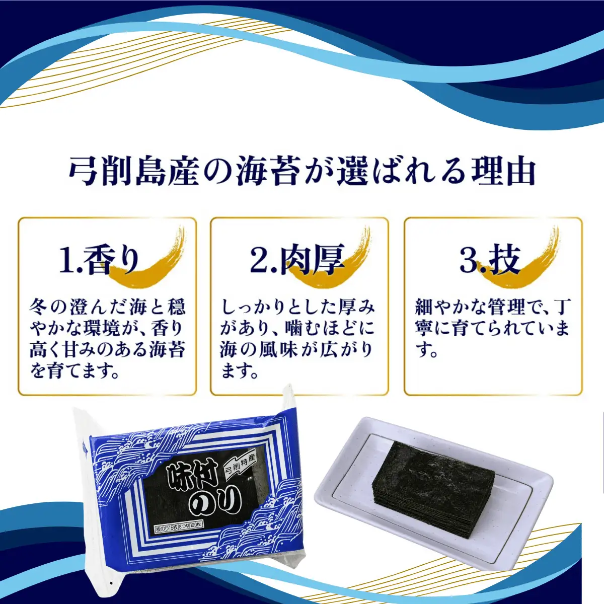 海苔 味付のり 8つ切120枚×2パック 焼きのり全形10枚入 詰め合わせ 弓削島 
