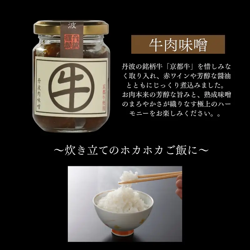 丹波味噌 詰め合わせ 3本 セット (100g×3本)