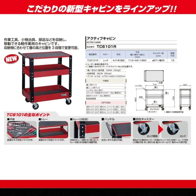 TONE トネ アクティブキャビン ( TC6101R ) 15001-40001544 