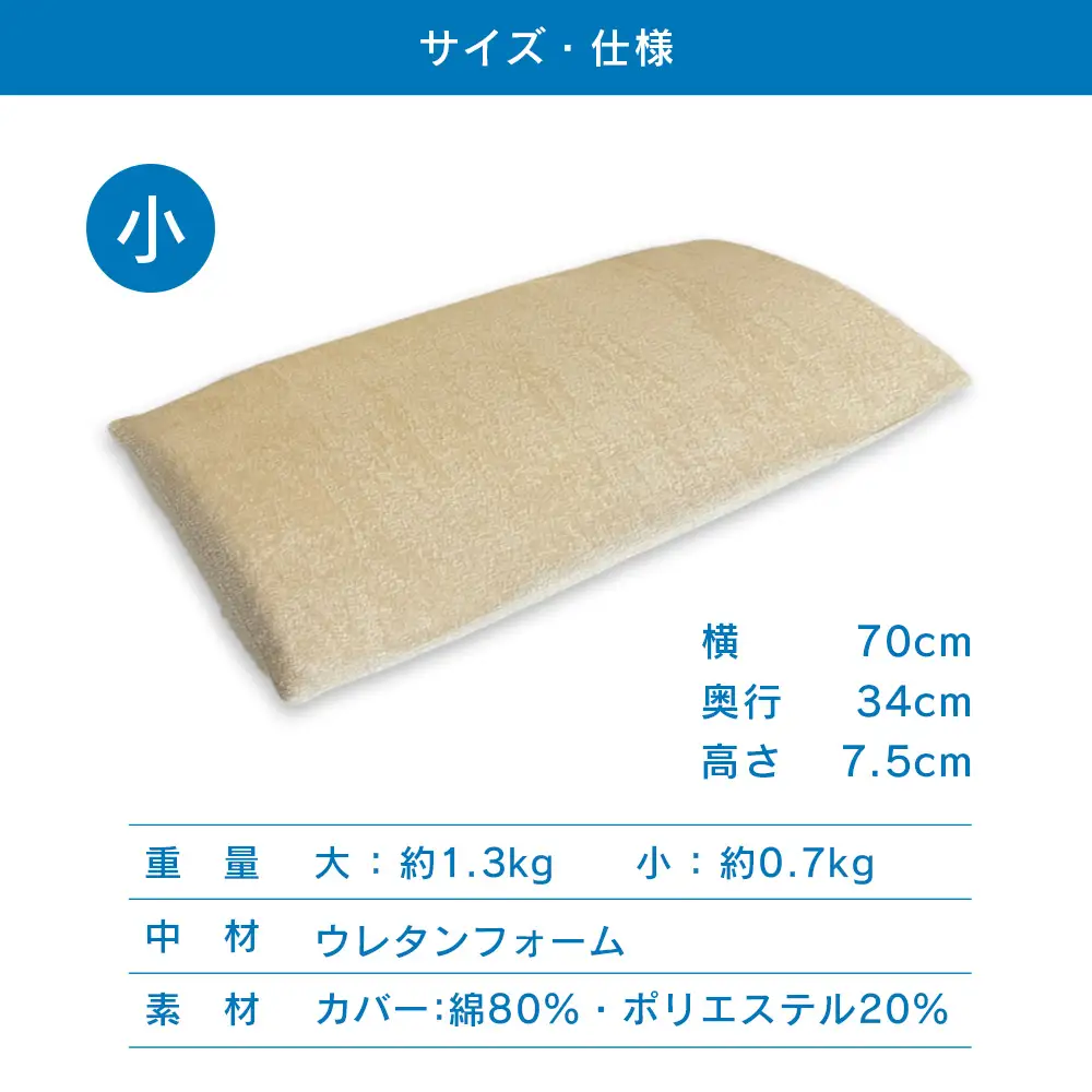 枕 ウレタン やわらか高反発 すまらくまくら 小 奥行34cm 肩から乗せて使う枕 幅70cmワイドサイズ ストレートネックにやさしくフィット_NI040_055
