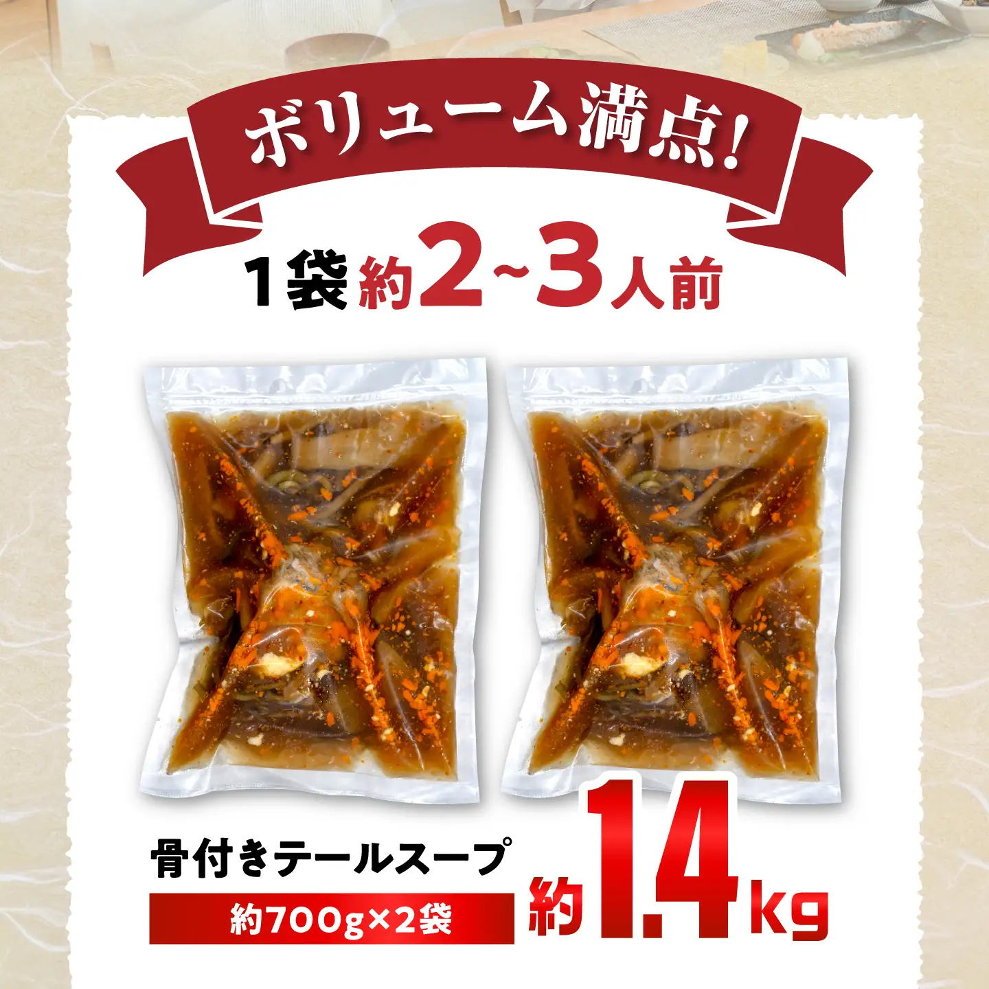 骨付きテールスープ 2袋 / 牛肉 スープ 愛知県産 / 瀬戸市 / 末広食肉販売店[BBEX001]