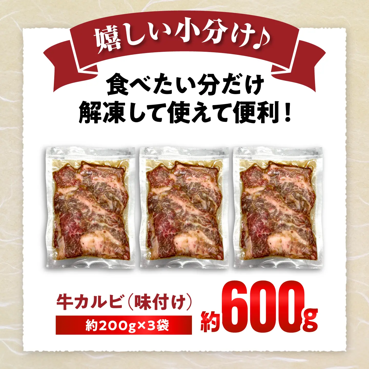 牛カルビ （味付け） 200g×3袋 / 牛肉 カルビ 愛知県産 / 瀬戸市 / 末広食肉販売店[BBEX006]