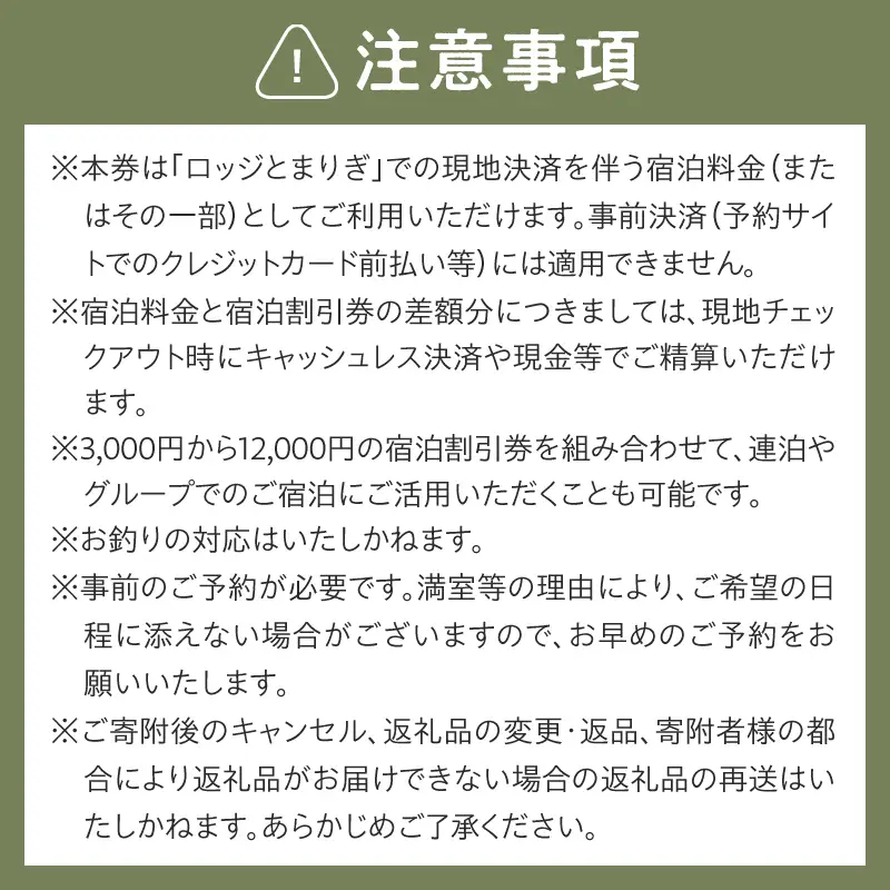 新島村ロッジとまりぎ宿泊割引券（3,000円分）