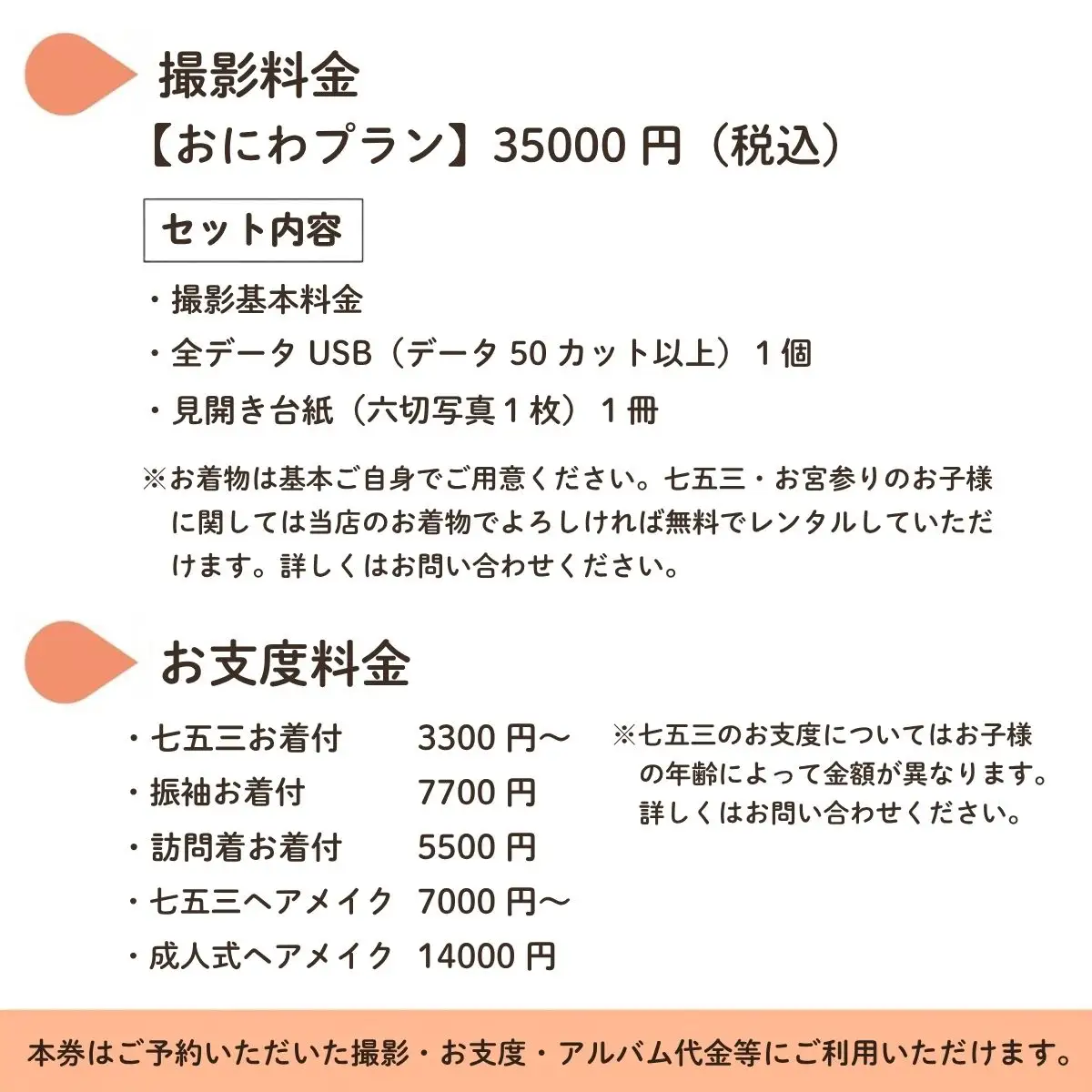 ハレの日撮影チケット 12000円分