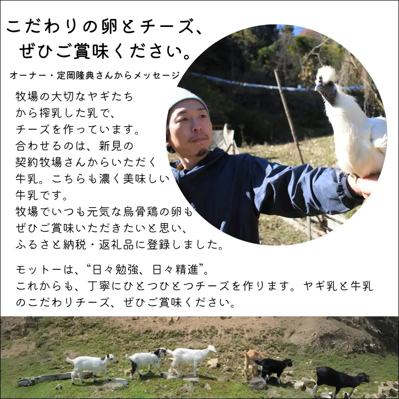 【限定：11月～3月発送・牛乳使用】平飼い烏骨鶏の卵6個 モッツァレラチーズ100g×3