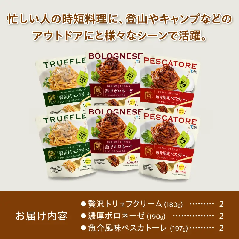 【TSM007A】麺QUICKパスタ6袋 3種×各2袋（テーブルストック）B11-312