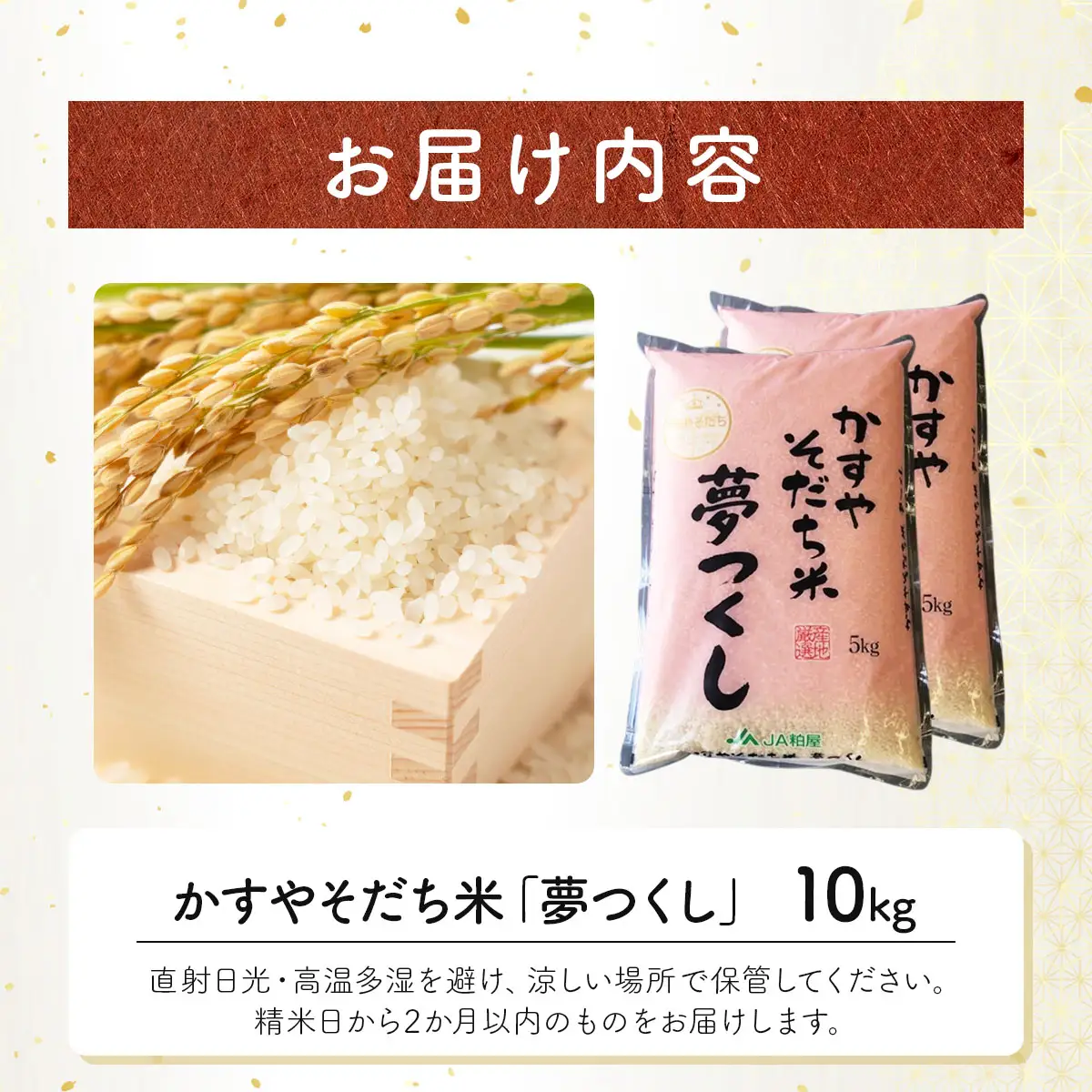令和7年産 かすやそだち米「夢つくし」精米 10kg (5kg×2)【KN002】