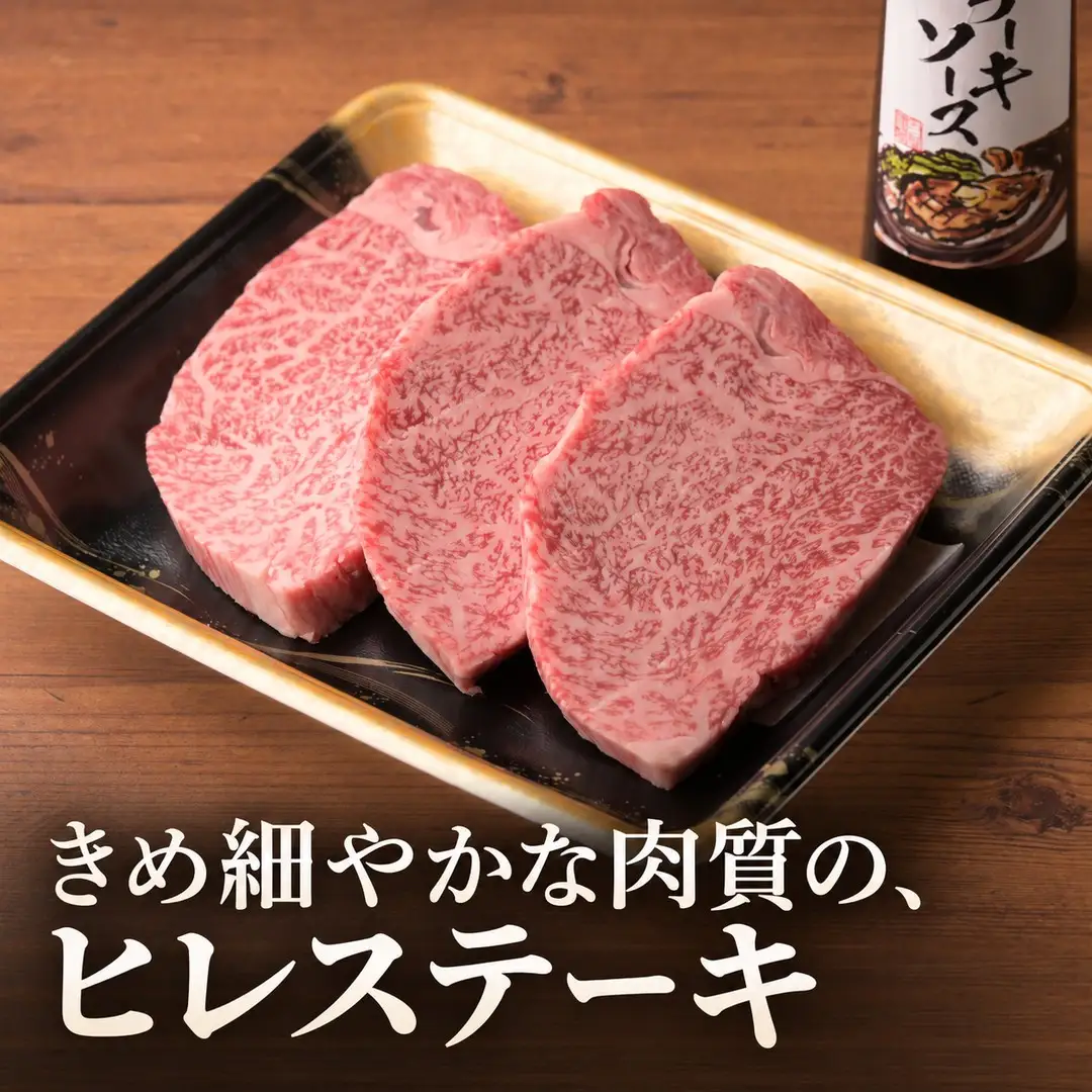 おおいた和牛 ヒレ ステーキセット 約150g×3枚 ステーキソース | 津久見市