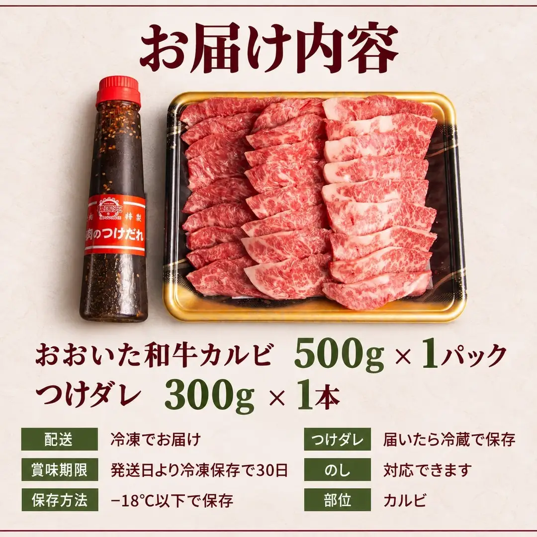 おおいた和牛 カルビ焼き肉 セット 500g  つけダレ付 | 津久見市