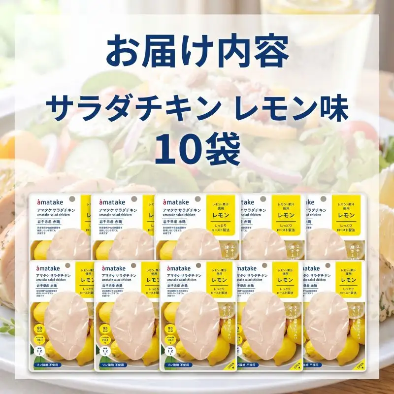 サラダチキン レモン味 78g×10個