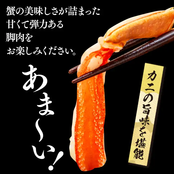 C01-H67 生本ズワイガニ脚肉むき身 1kg