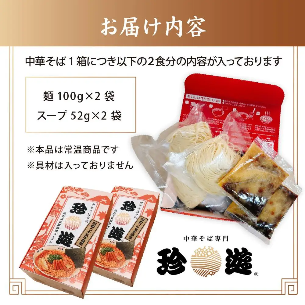 中華そば2食入×2箱 ラーメン 京都ラーメン 珍遊