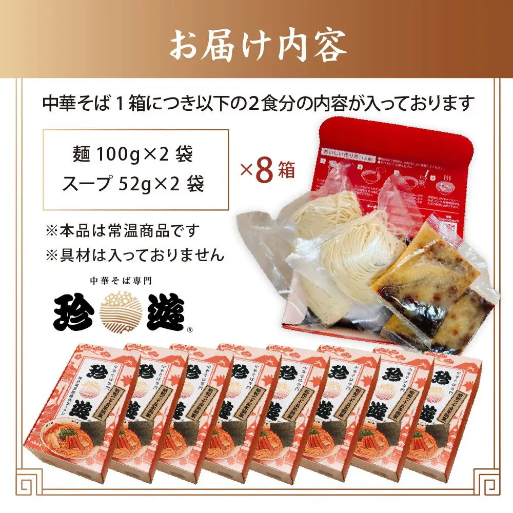 中華そば2食入×8箱 ラーメン 京都ラーメン 珍遊