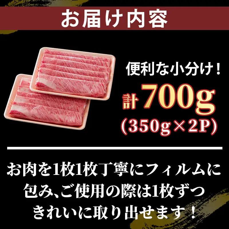 佐賀産和牛　肩ローススライス(しゃぶしゃぶ・すき焼き)700g さが サガ ギフト 老舗 牛肉 霜降り：B240-036