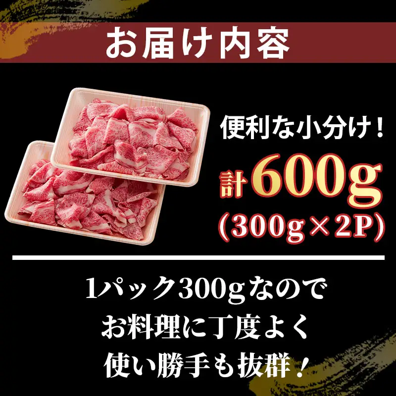 佐賀産和牛　切り落とし　600g さが サガ ギフト 老舗 牛肉 使い勝手抜群 煮込み 炒め物 カレー 重宝：B160-052