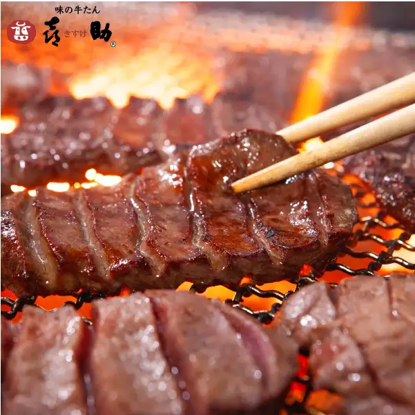 味の牛たん『喜助』 職人仕込牛たん しお味 130g
