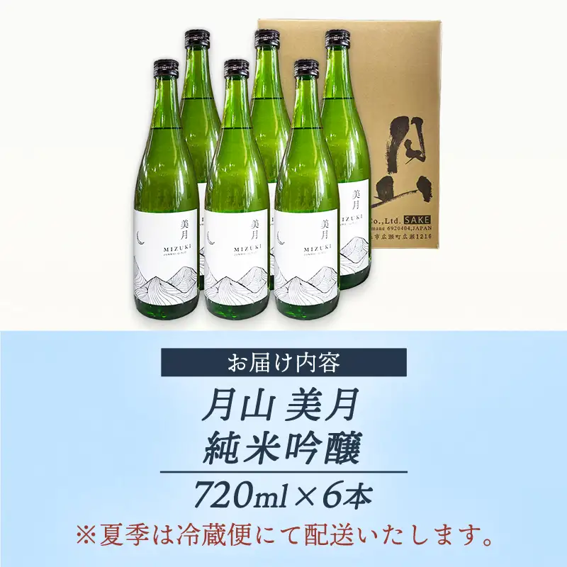 月山 美月 純米吟醸 720ml × 6本 【 6本セット 吟醸酒 日本酒 地酒 吉田酒造 老舗 お酒 贈り物 ご自宅用 島根県 安来市】【44-YF-53】