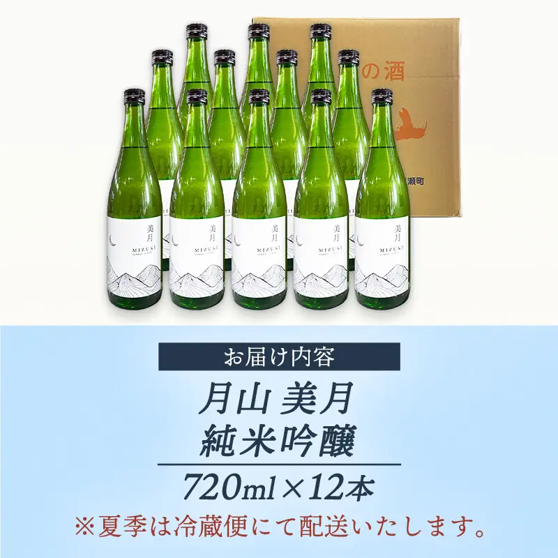 月山 美月 純米吟醸 720ml × 12本 【 12本セット 吟醸酒 日本酒 地酒 吉田酒造 老舗 お酒 贈り物 ご自宅用 島根県 安来市】【81-YF-54】
