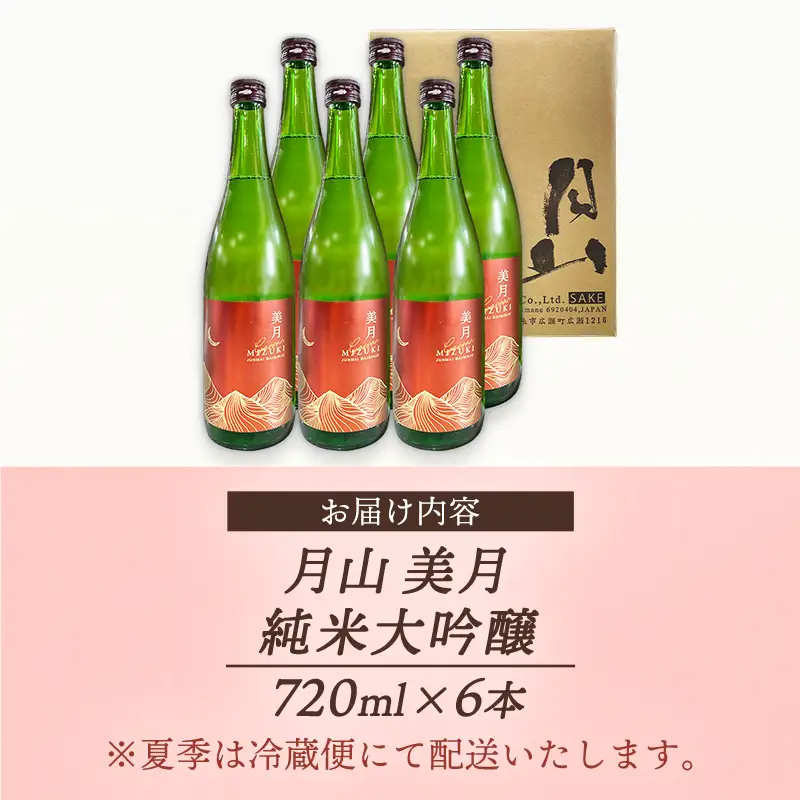 月山 美月 純米大吟醸 720ml × 6本 【 6本セット 大吟醸 吟醸酒 日本酒 地酒 吉田酒造 老舗 お酒 贈り物 ご自宅用 島根県 安来市】【46-YF-56】