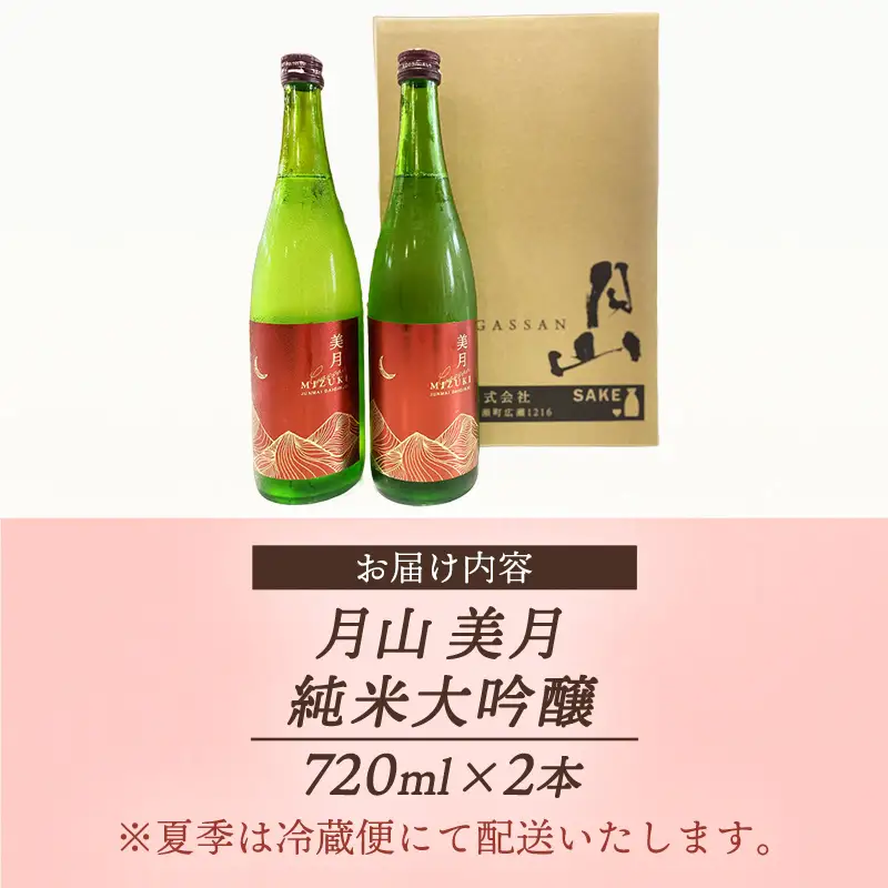 月山 美月 純米大吟醸 720ml × 12本 【 12本セット 大吟醸 吟醸酒 日本酒 地酒 吉田酒造 老舗 お酒 贈り物 ご自宅用 島根県 安来市】【81-YF-57】