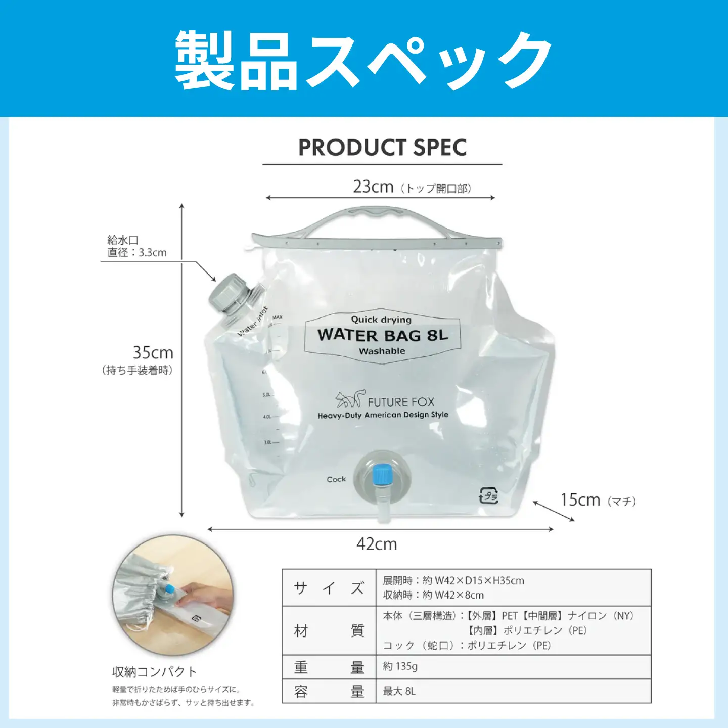 FUTURE FOX 非常用ウォーターバッグ 8L コンパクト [FF58]//キャンプ アウトドア キャンプギア 登山 車中泊 用品 災害用 直飲 地震 避難時 断水 水 松川町 ふるさと納税 長野県