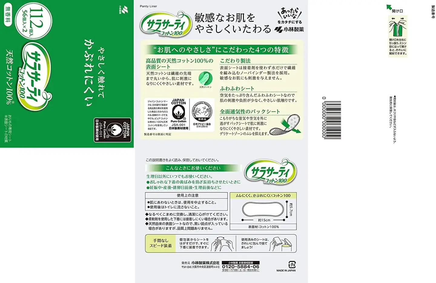 サラサーティコットン100 お徳用 112個 2袋 おりものシート （無香料）