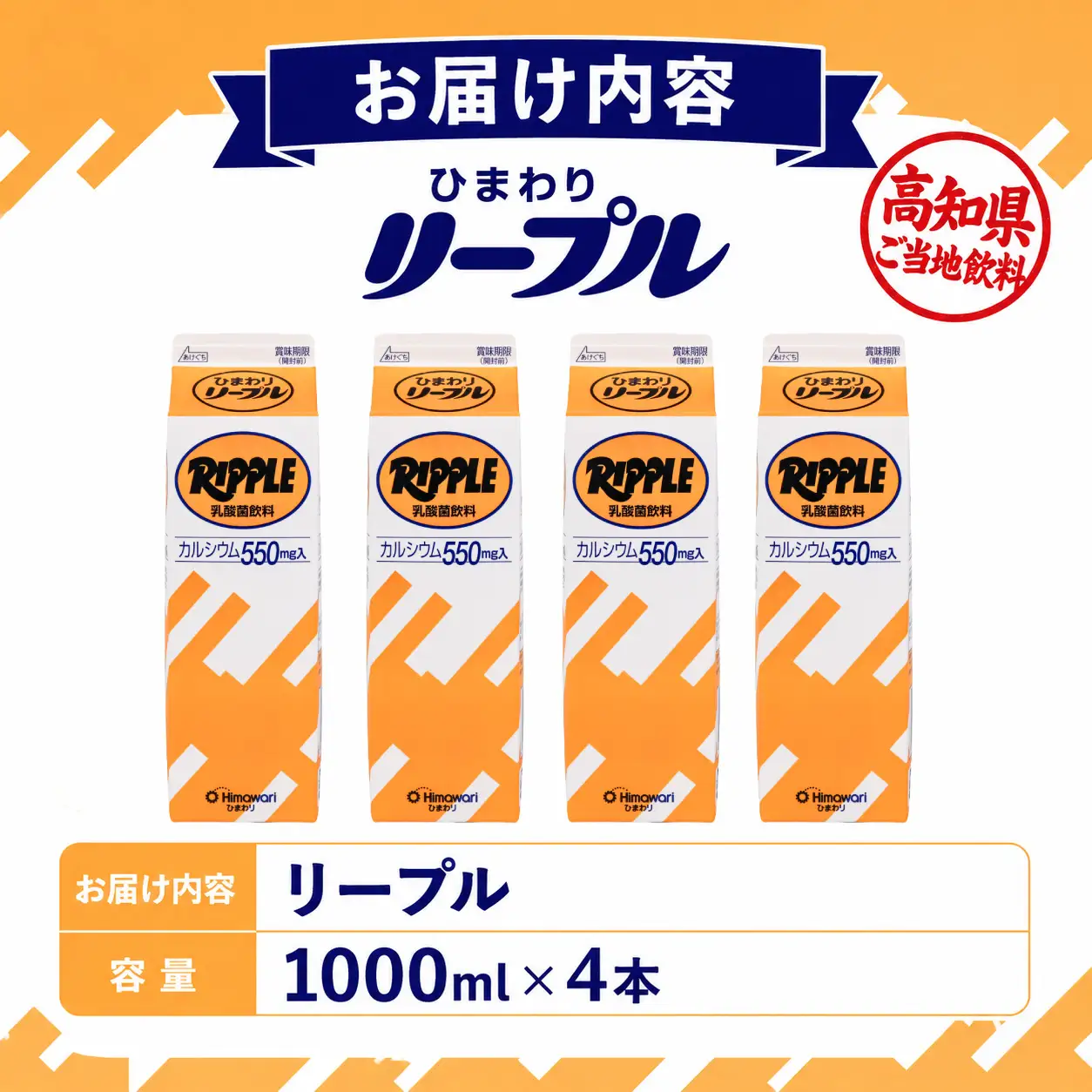 【乳酸菌飲料】 リープル 4本 ご当地ドリンク