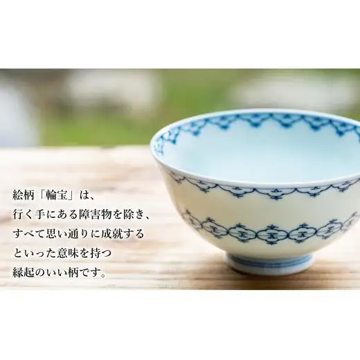 G444p 〈嘉久正窯〉輪宝 茶碗 2個セット 食器 飯碗 皿 手描き 染付