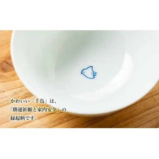 【 三川内焼 】千鳥 茶碗 2個セット 食器 茶碗 皿 焼物 G442p