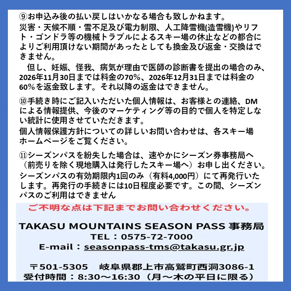 スキー タカスマウンテンズ ファミパスペア リフト券付
