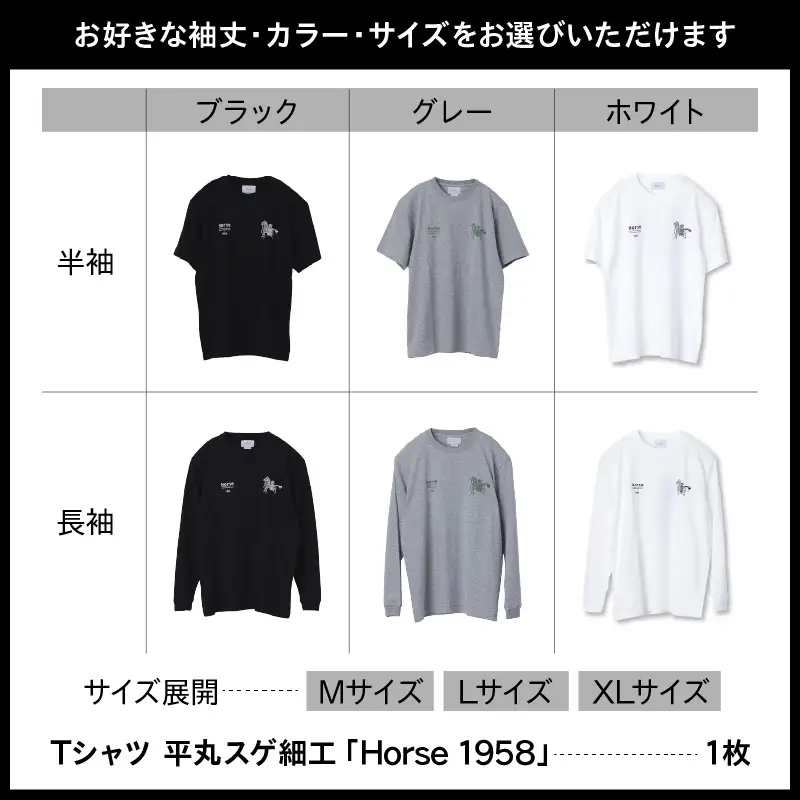 【2026年12月以降順次発送】半袖Tシャツ 平丸スゲ細工 「Horse 1958」グレー XLサイズ
