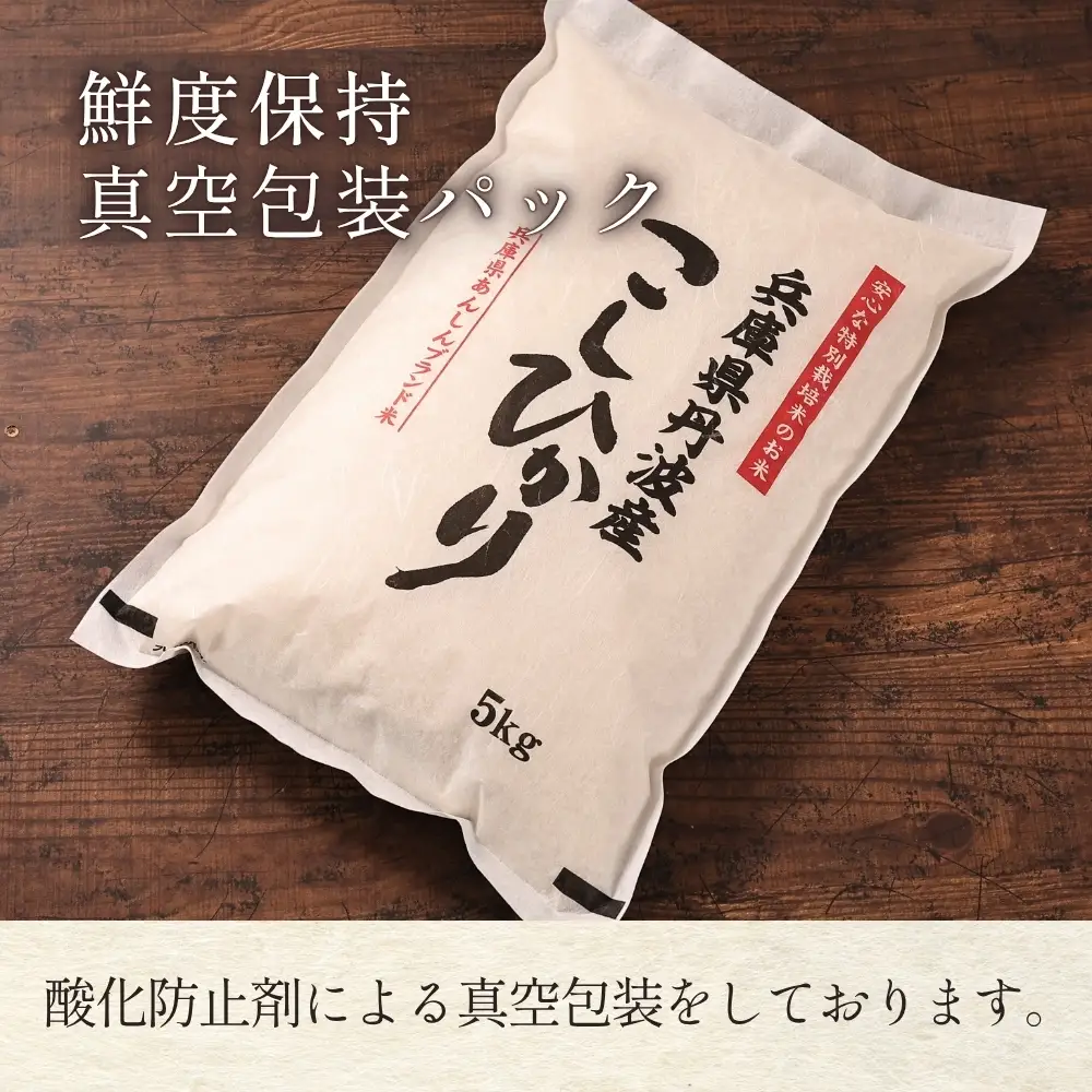 コシヒカリ〈スピード発送〉新米 丹波コシヒカリ〈低農薬 80%減〉特別栽培米 10kg コシヒカリ
