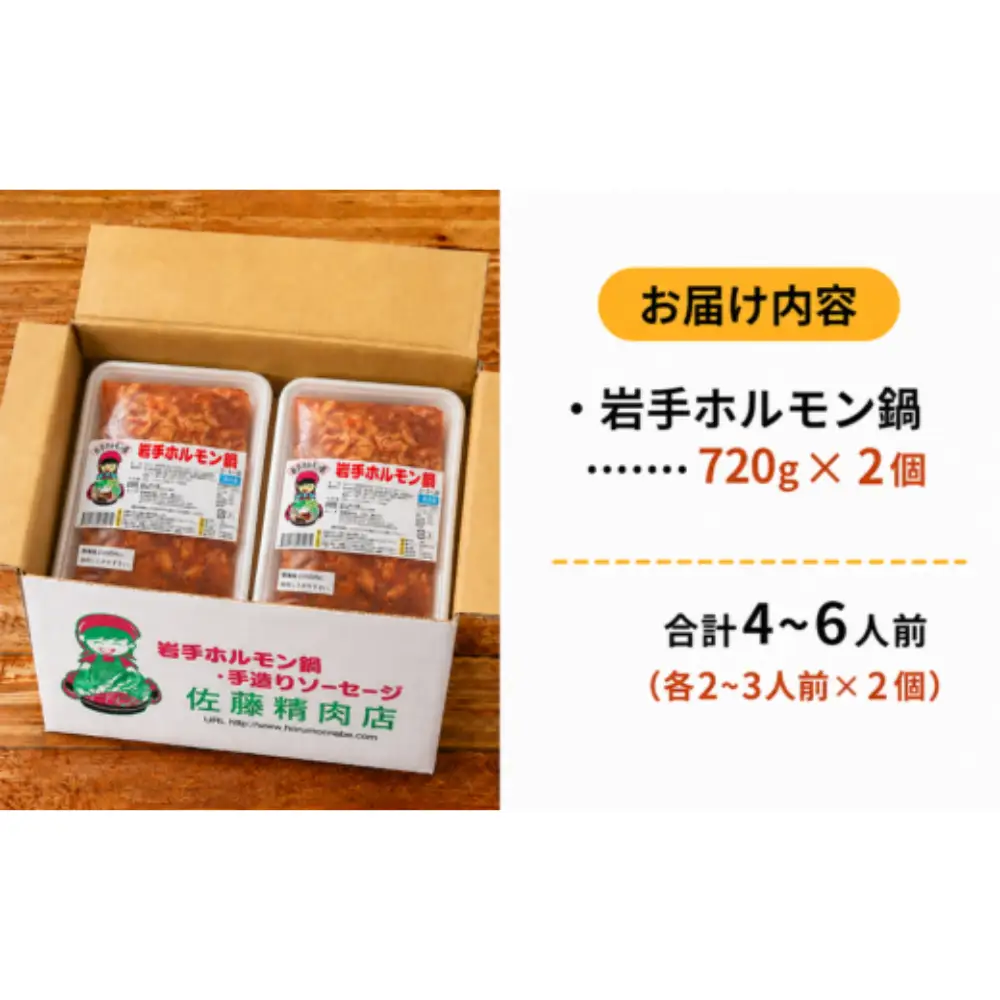 ホルモン鍋 1,440g 4～6人前