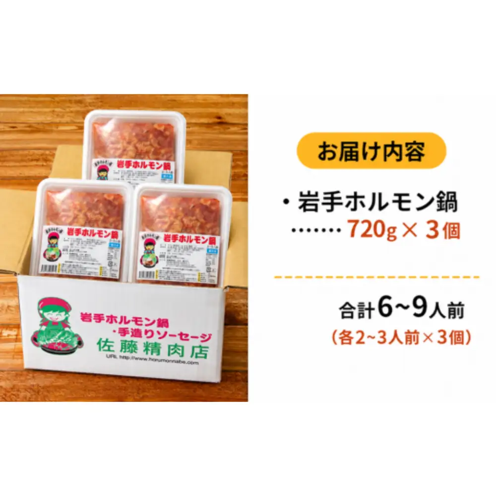 ホルモン鍋 2,160g 6～9人前