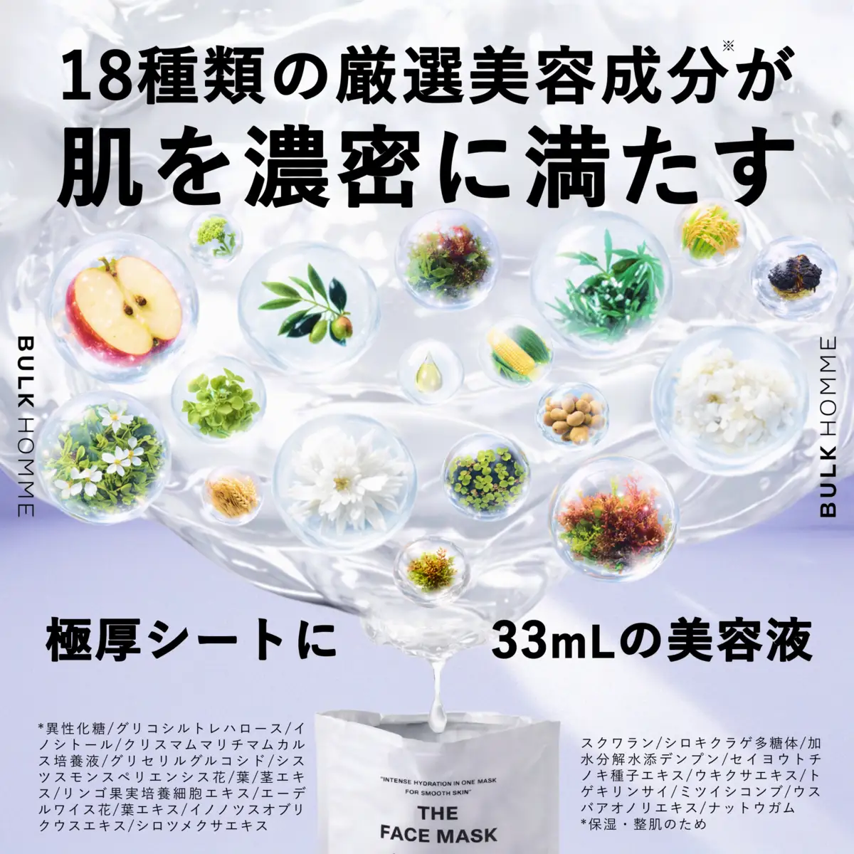 017-011　【BULK HOMME　バルクオム】 THE FACE MASK（5枚） フェイスマスク メンズスキンケア フェイスケア 美容液マスク 保湿 YSKAH014
