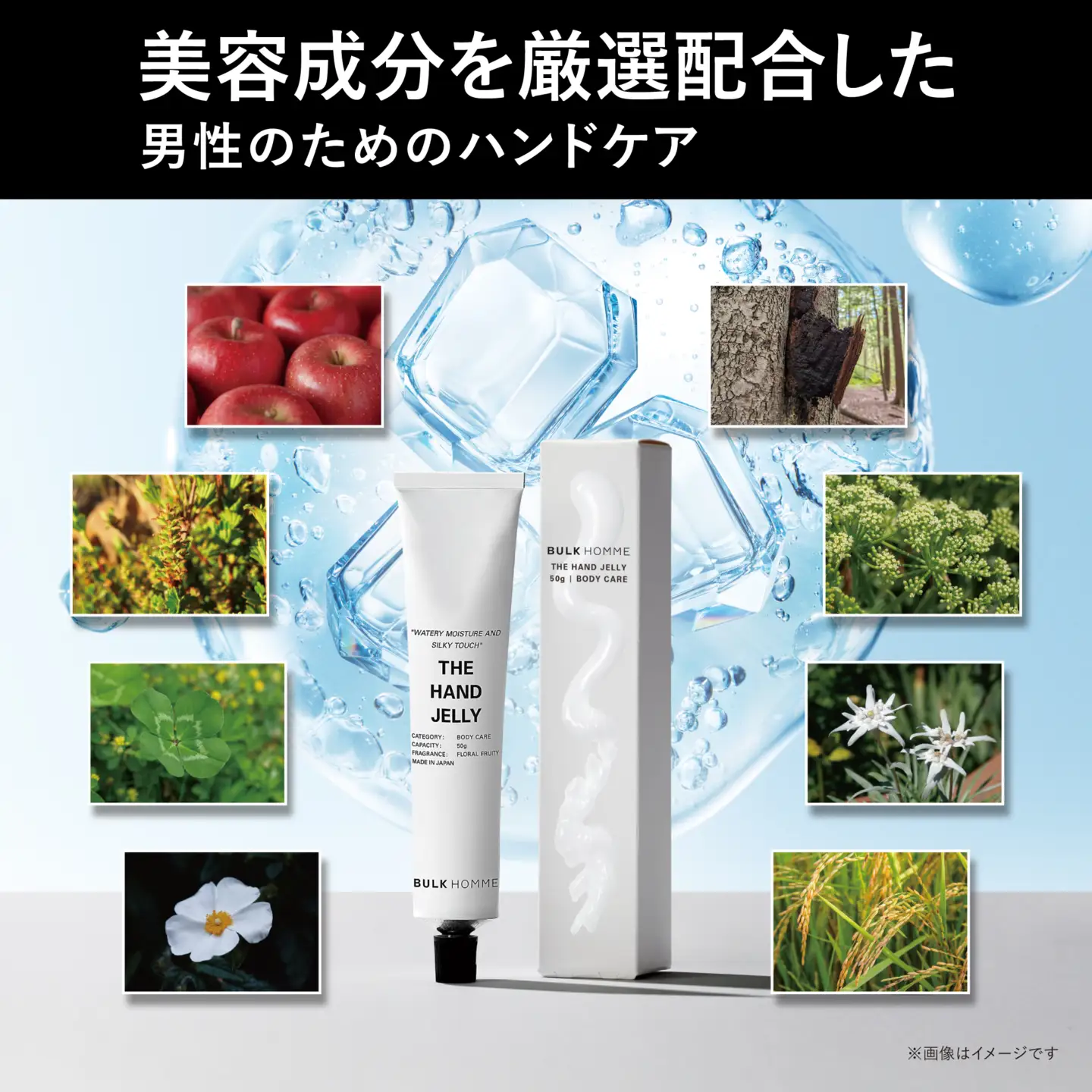 009-005　【BULK HOMME　バルクオム】THE HAND JELLY ハンドゲルクリーム 保湿 YSKAH015
