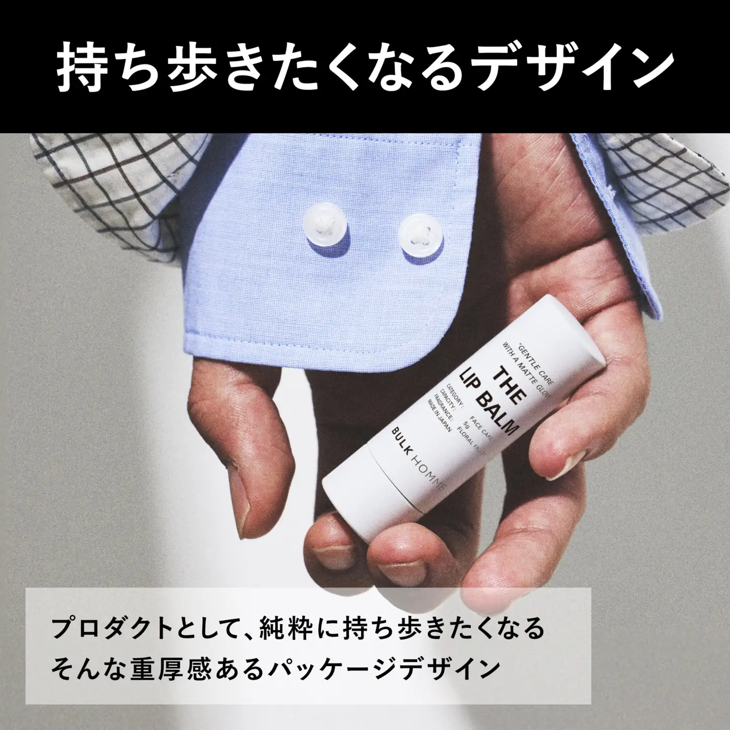 009-007　【BULK HOMME　バルクオム】THE LIP BALM リップバーム リップクリーム リップスティック スキンケア YSKAH018