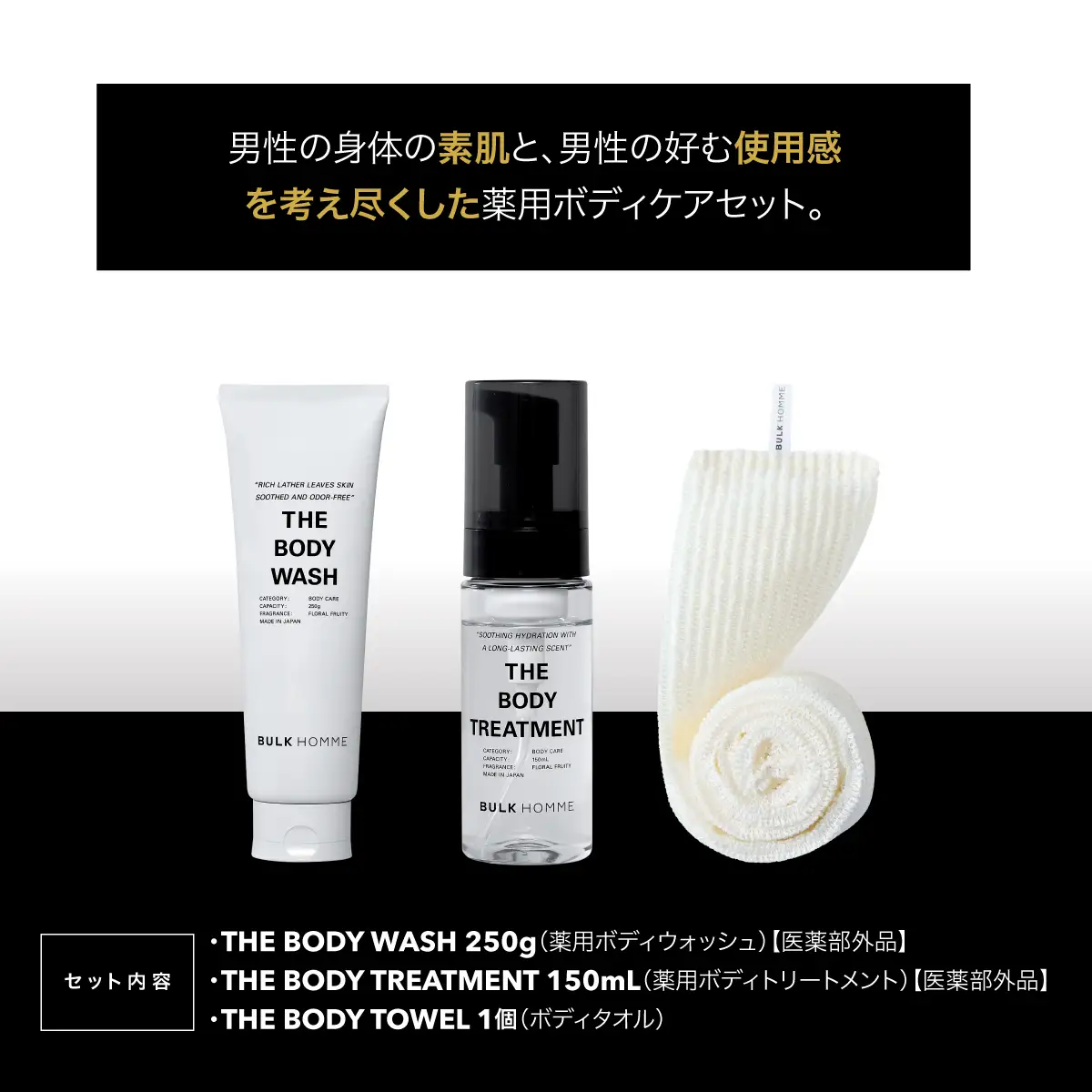 030-013　BODY CARE スペシャルセット（ボディウォッシュ、ボディトリートメント、ボディタオル）YSKAH026