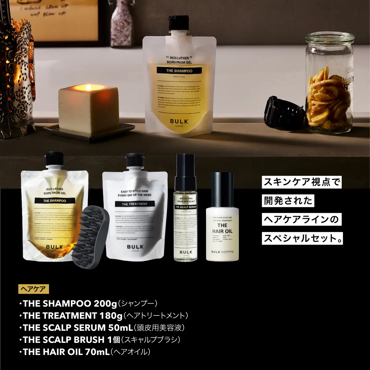 150-003　BULK HOMMEプレミアムセット（洗顔料、薬用化粧水、乳液、泡立てネット、シャンプー、トリートメント、スキャルプセラム、スキャルプブラシ、ヘアオイル、ファブリックフレグランス、ボディウォッシュ、ボディトリートメント、ボディタオル、シェービングフォーム、詰め替えボトル100mL×2個）YSKAH028