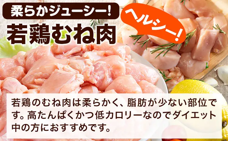 鶏肉 むね肉 9.3kg カット済 小分け 熊本 | 鶏肉