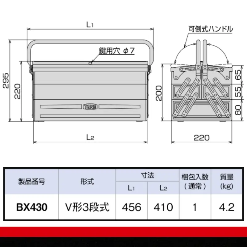 TONE トネ ツールケース ( BX430 ) 15001-40001545