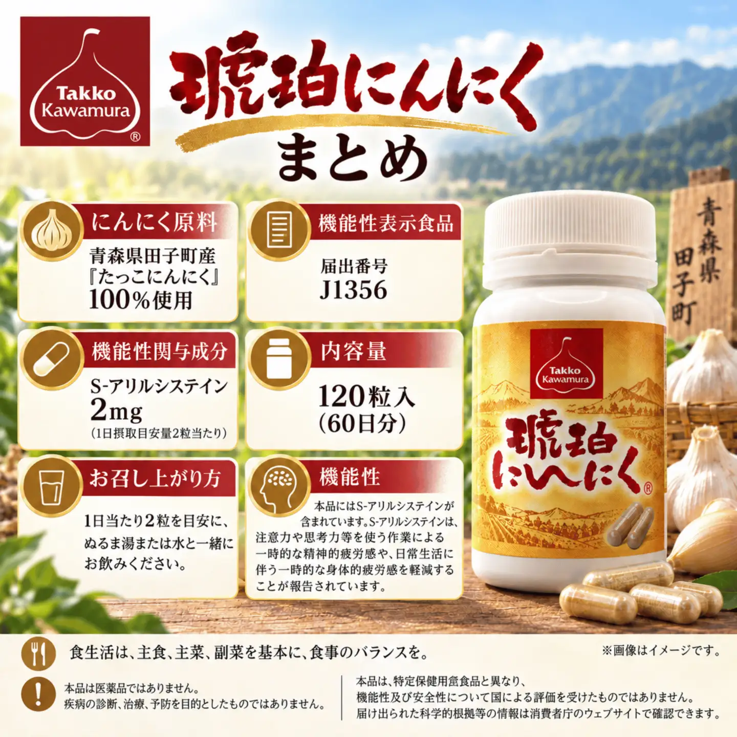[機能性表示食品] 琥珀にんにく