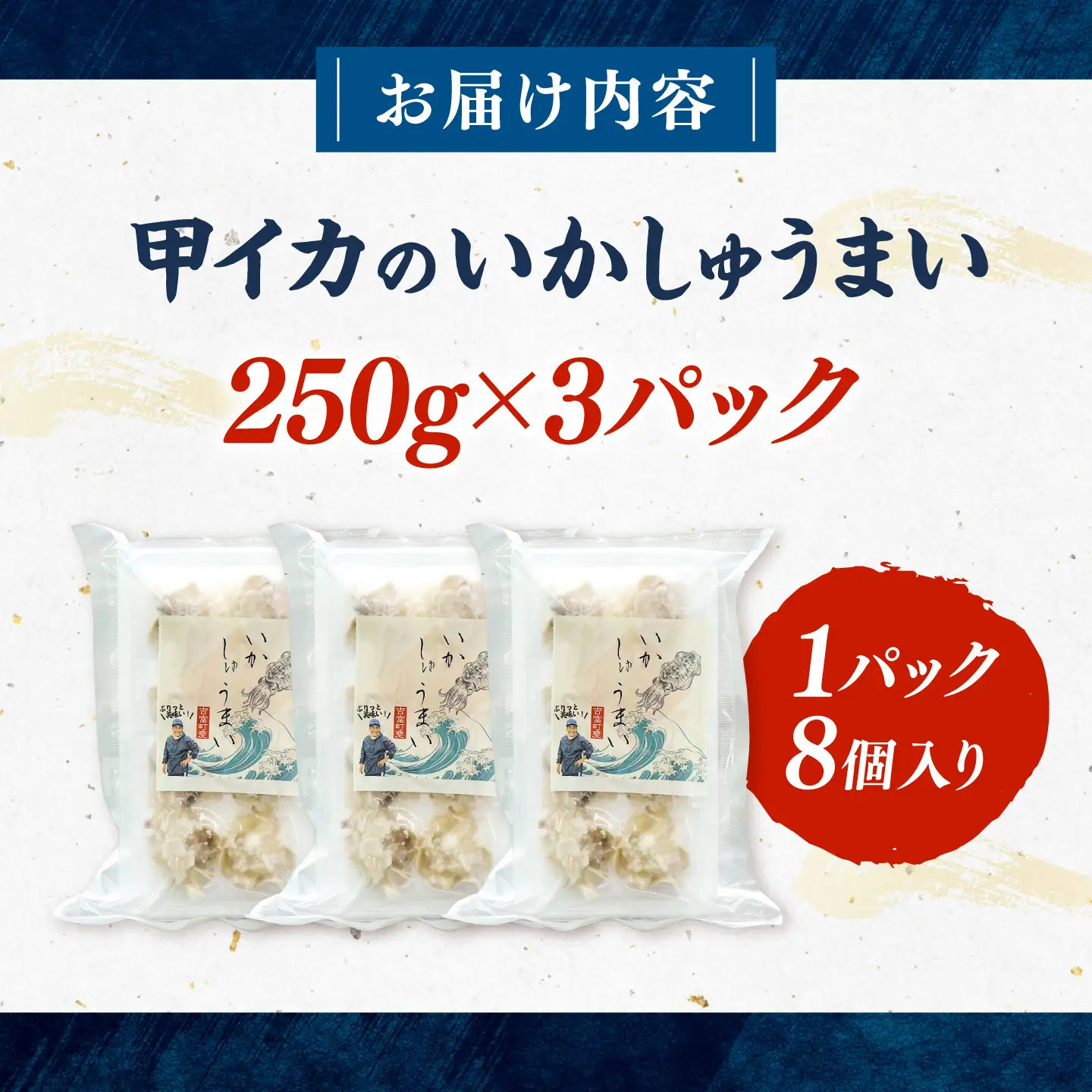 甲いかしゅうまい 250g×3P BGAW004 焼売 しゅうまい