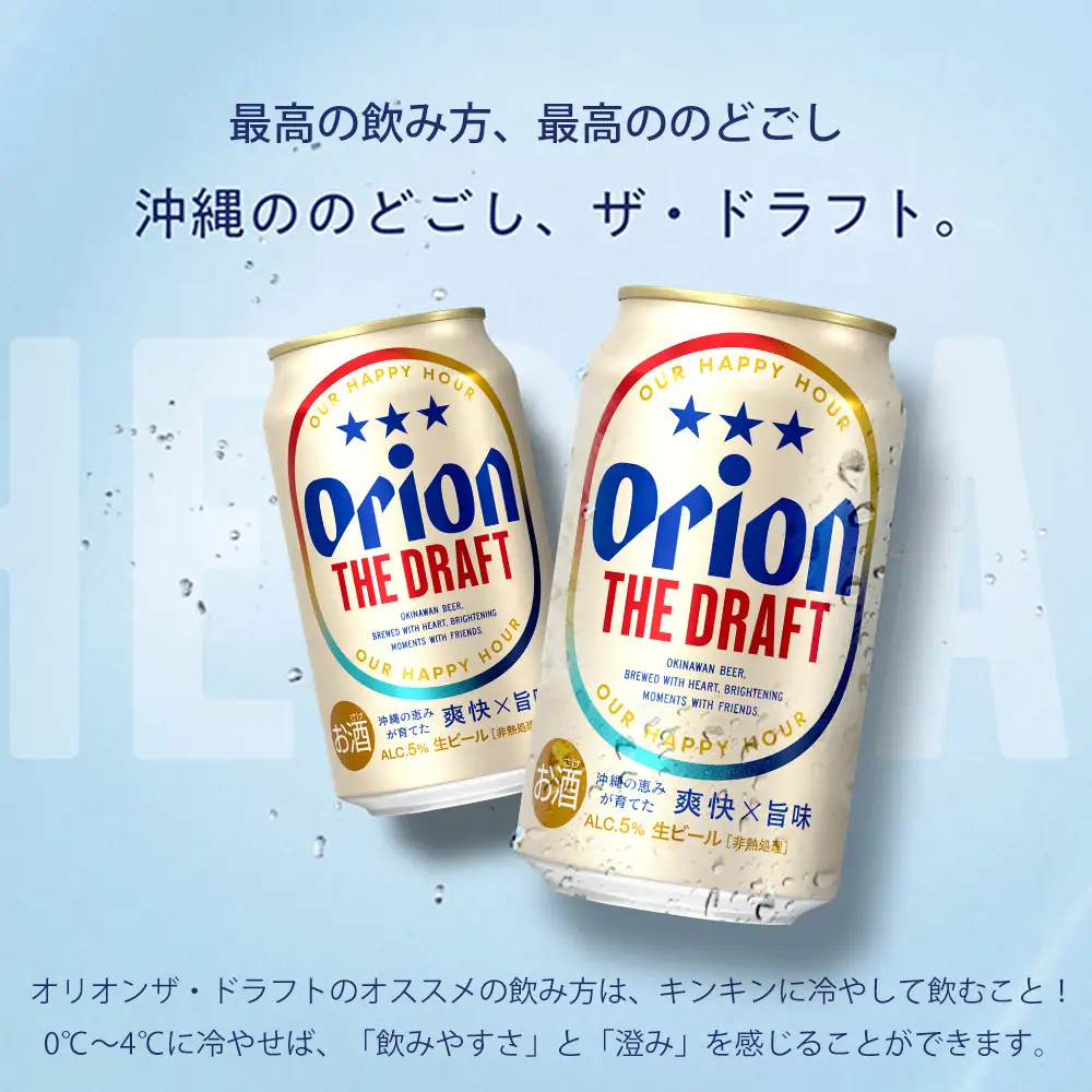 【10月発送開始】オリオンビール オリオン ザ・ドラフト 350ml×24本