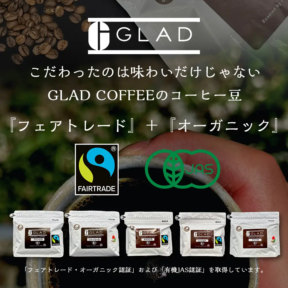 コーヒー豆 珈琲豆 オーガニックコーヒー豆 1袋 (200g) 全5種 《 選べる豆 or 粉 》有機JAS フェアトレード コーヒー 佐賀県 鹿島市 A-254