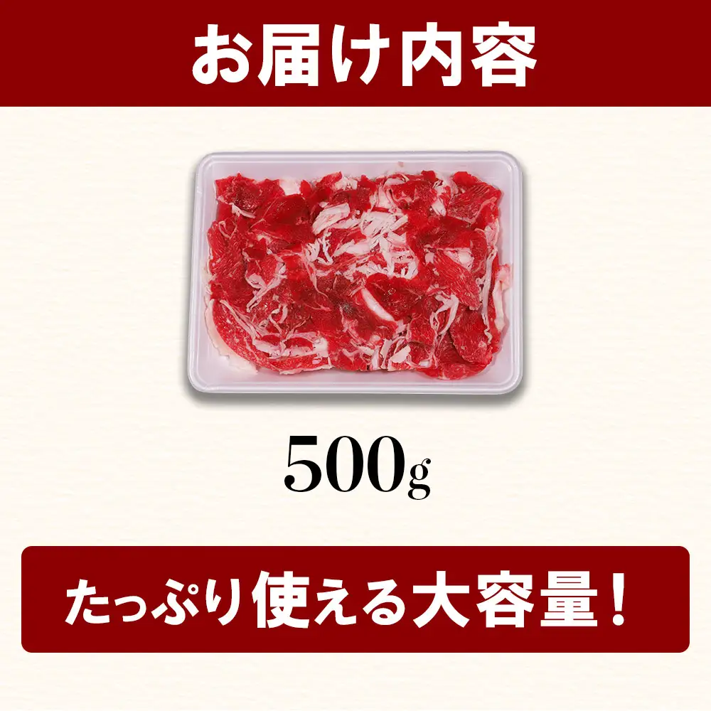 【定期便2回】熊本和牛 あか牛 切り落とし 500g× 2回配送