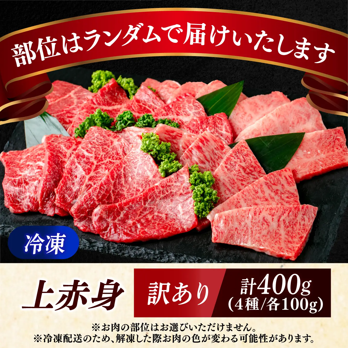 【スピード発送】【訳あり】博多和牛 A5，4等級 上赤身焼肉 400g《築上町》【久田精肉店】 焼肉 赤身 訳あり 国産 人気[ABCL180]