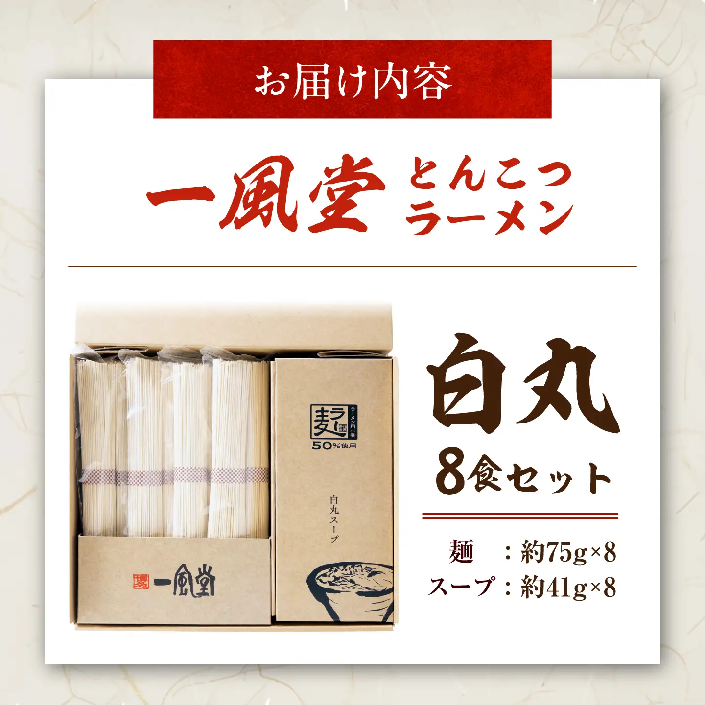 ラー麦使用「一風堂」とんこつラーメン 白丸 (8食)《築上町》【吉浦コーポレーション】 とんこつラーメン 豚骨ラーメン 博多ラーメン お取り寄せ[ABFF010]