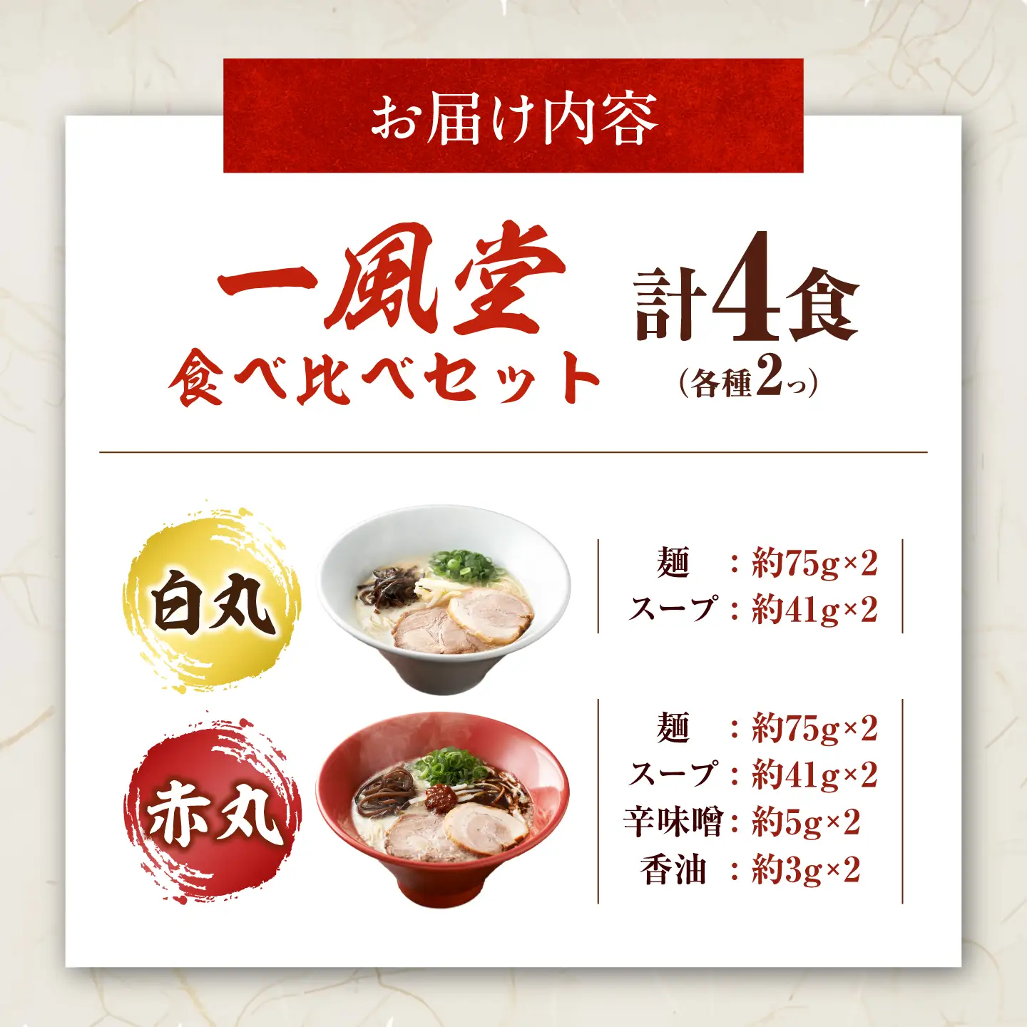 「一風堂」とんこつラーメン白丸・赤丸 各1食×2袋（計4食）セット《築上町》【吉浦コーポレーション】 とんこつラーメン 豚骨ラーメン 博多 お取り寄せ[ABFF011]